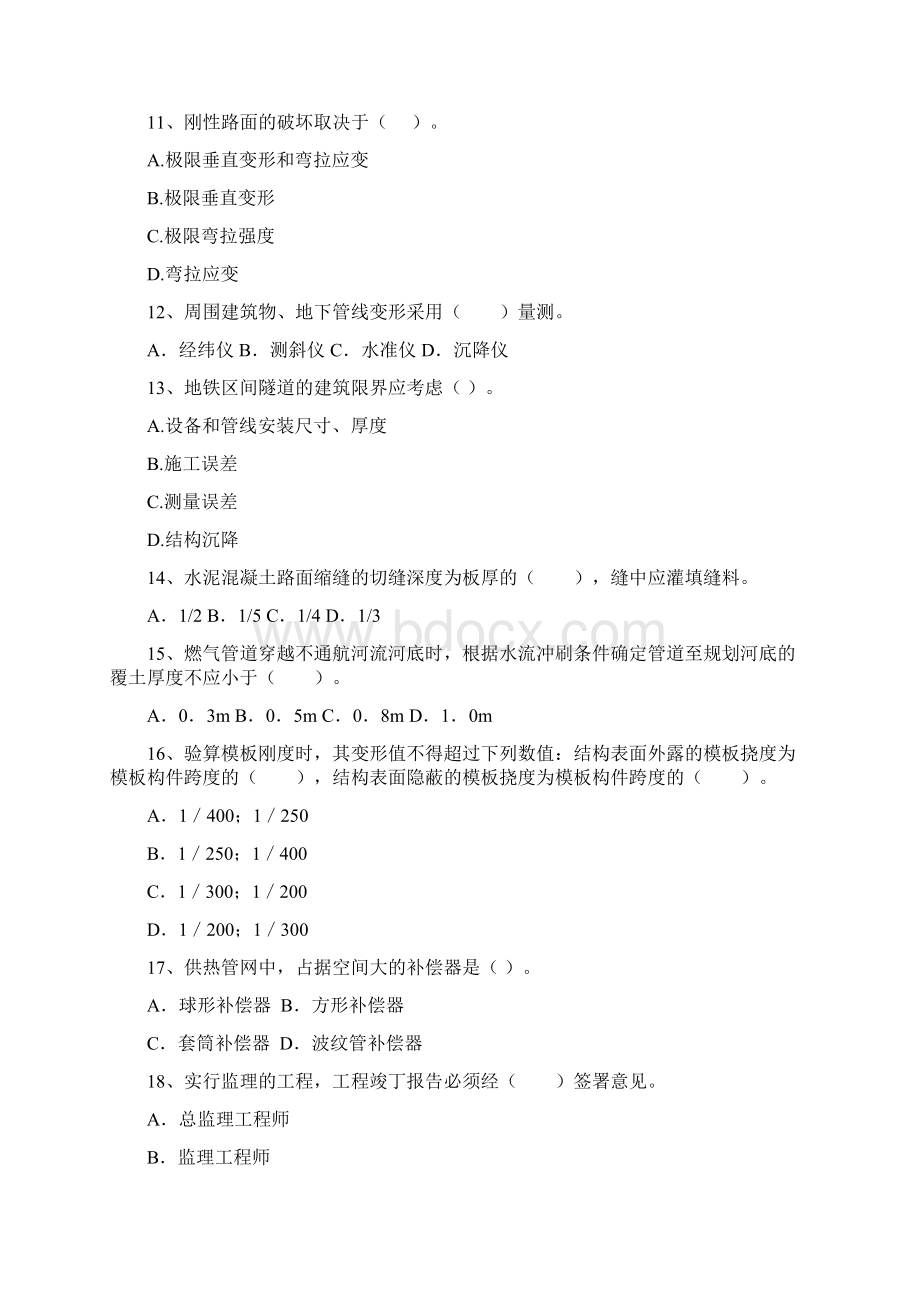 版二级建造师《市政公用工程管理与实务》检测题I卷 含答案文档格式.docx_第3页