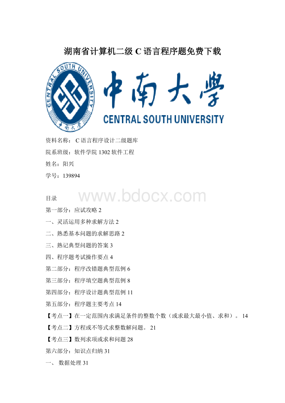 湖南省计算机二级C语言程序题免费下载.docx