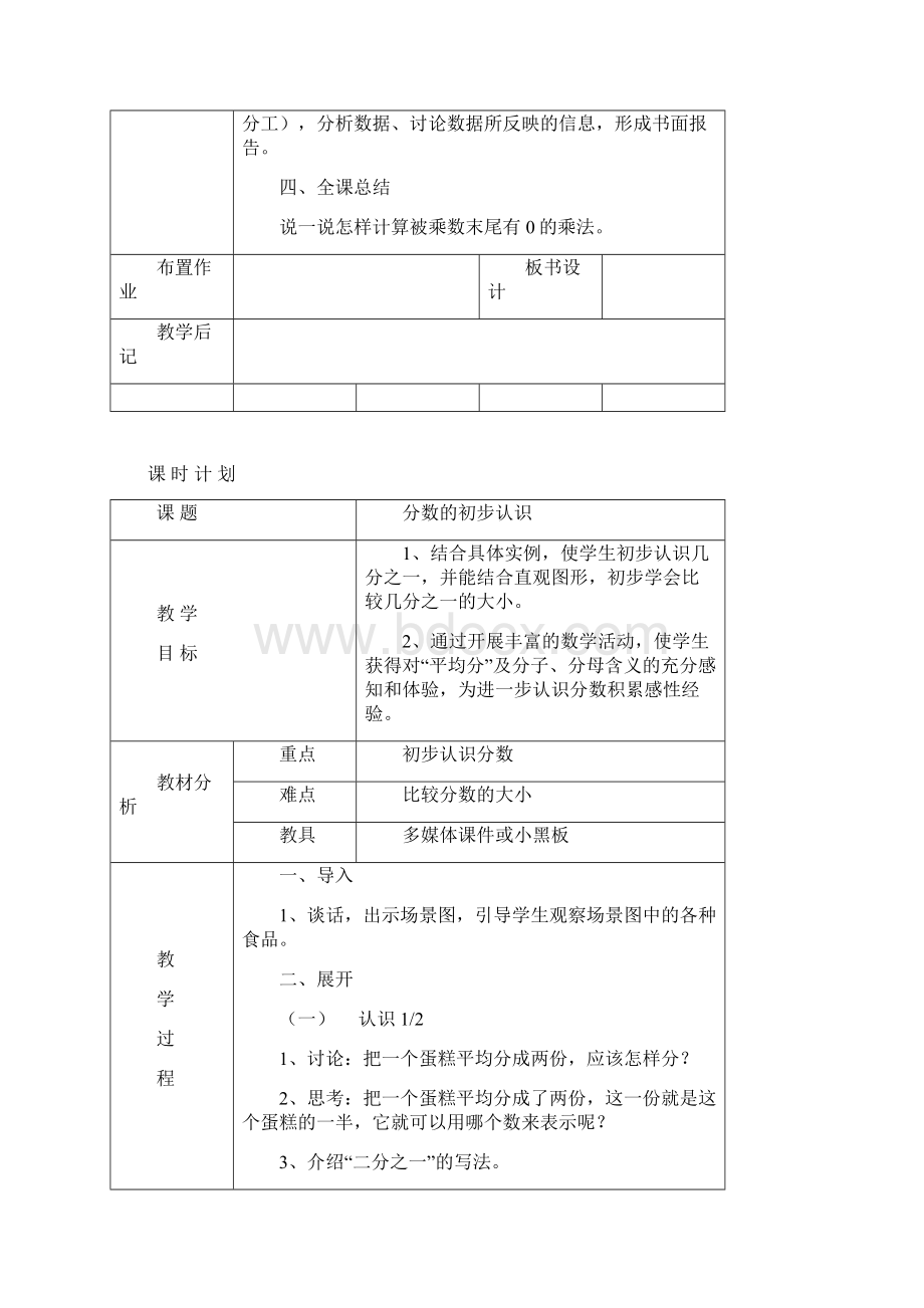 人教版小学三年级数学上册教案1.docx_第3页