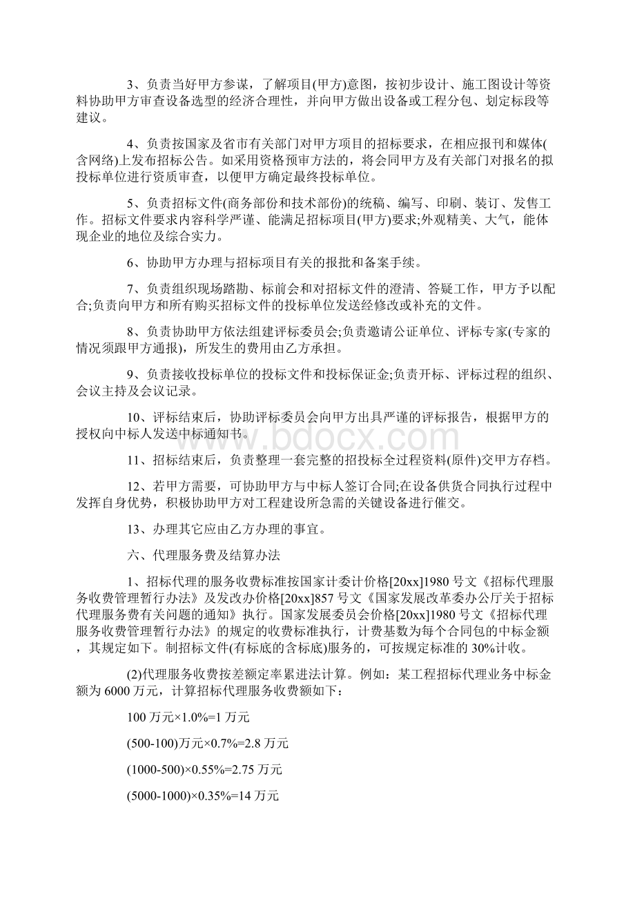 委托招投标合同范本完整版Word下载.docx_第3页