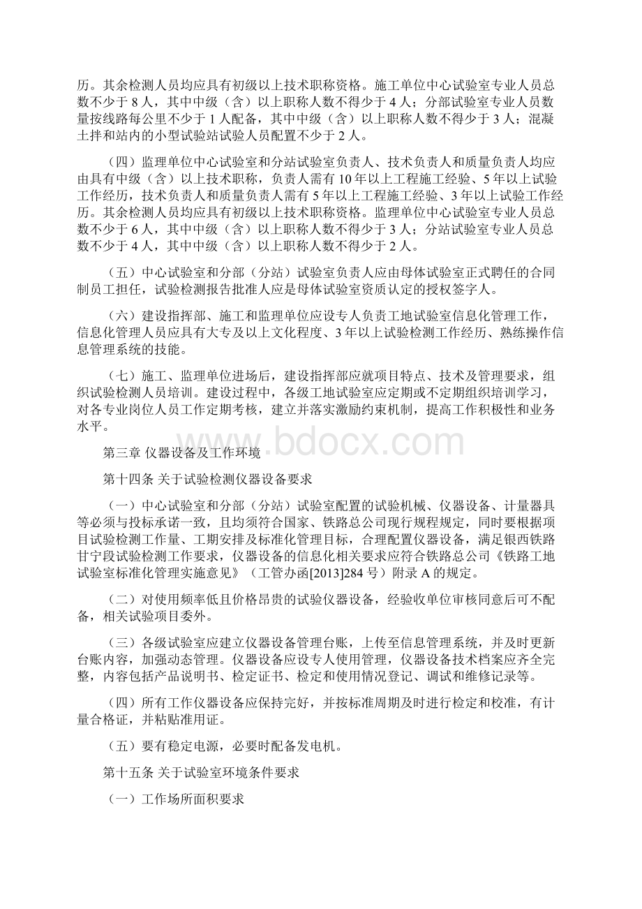 5工程质量检测与试验管理办法.docx_第3页