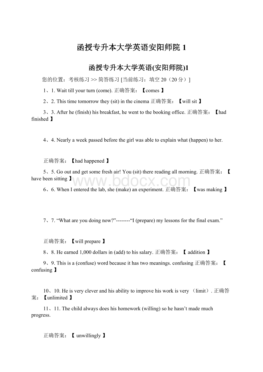 函授专升本大学英语安阳师院1.docx_第1页