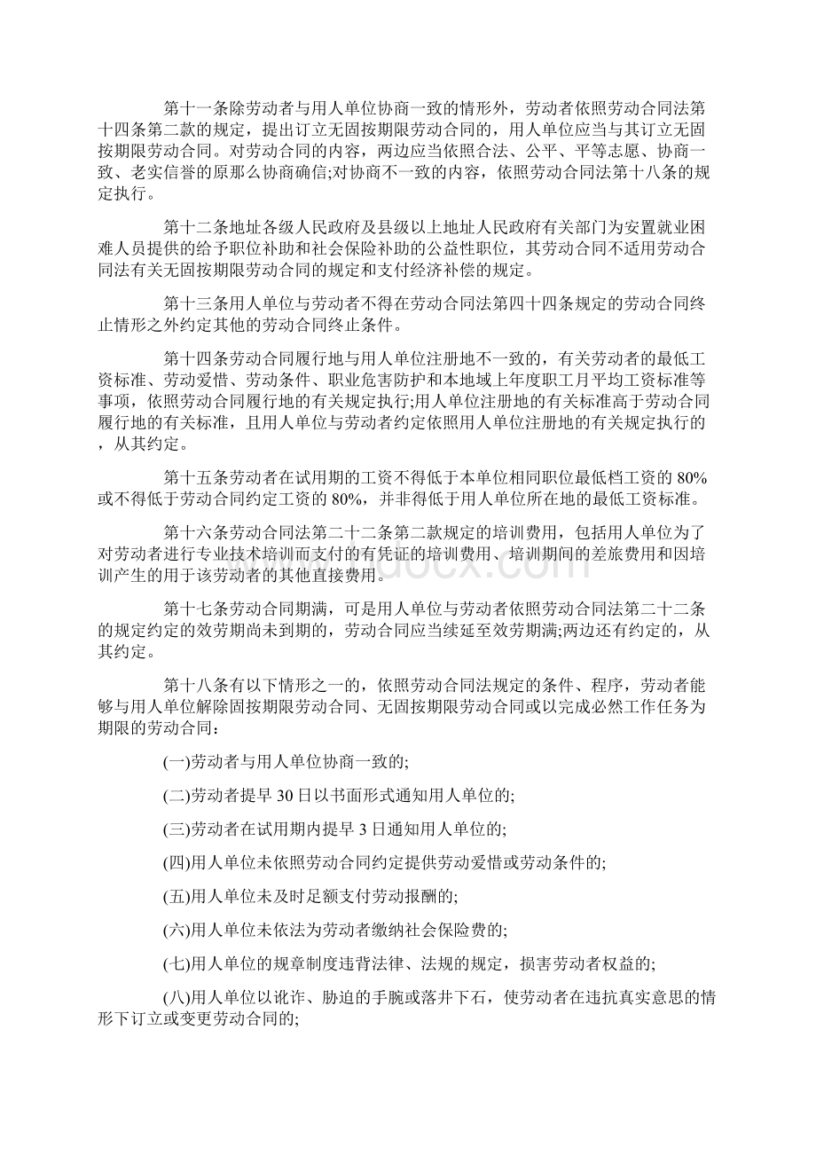 XX劳动合同法二十六文档格式.docx_第2页