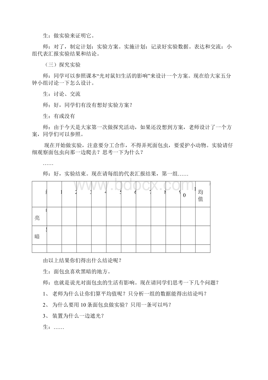 生物科技行业类环境对生物的影响.docx_第3页