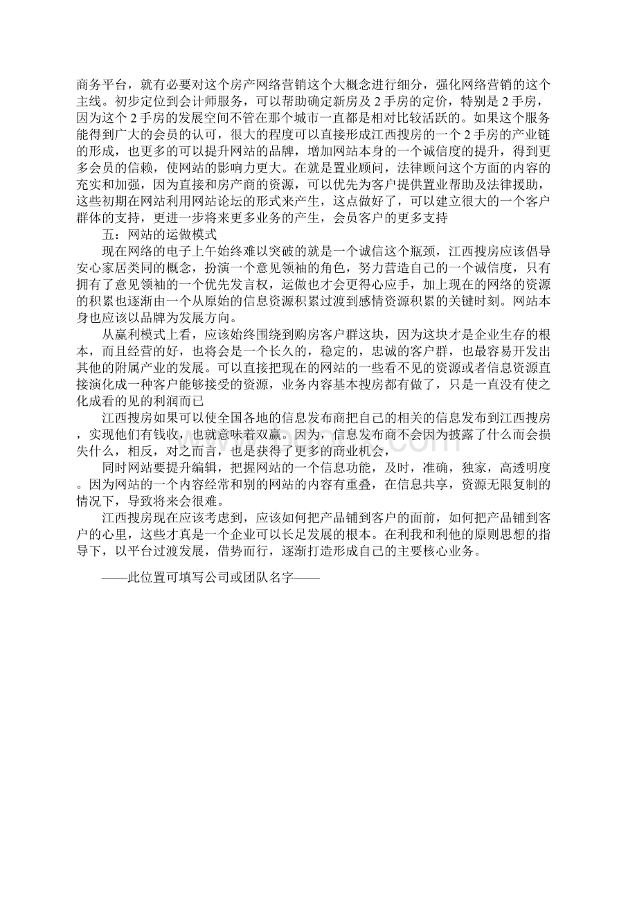 网站计划书正式版.docx_第3页