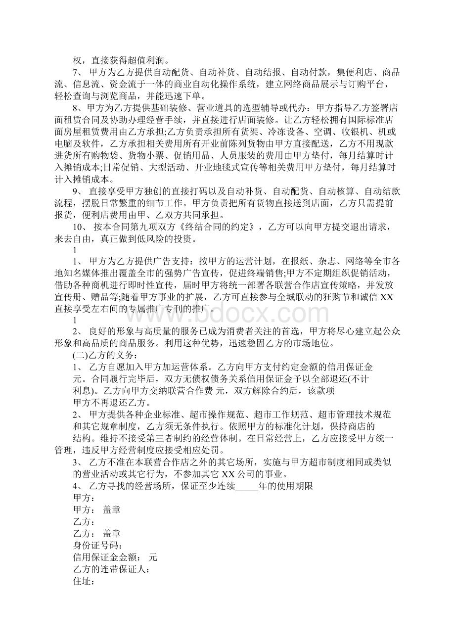 便利店加盟热门合同样书完整版Word下载.docx_第3页