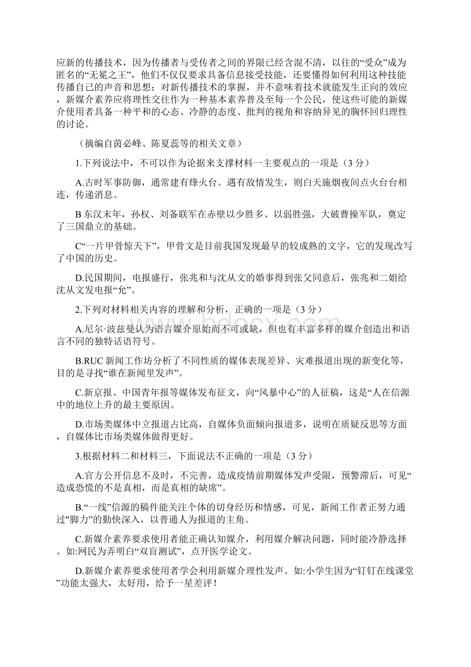 山东省济南市届高三语文模拟考试试题.docx_第3页