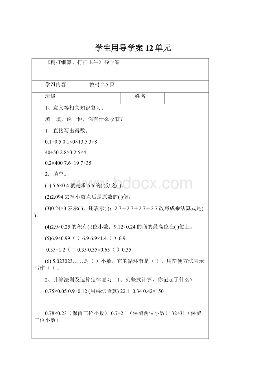 学生用导学案12单元.docx