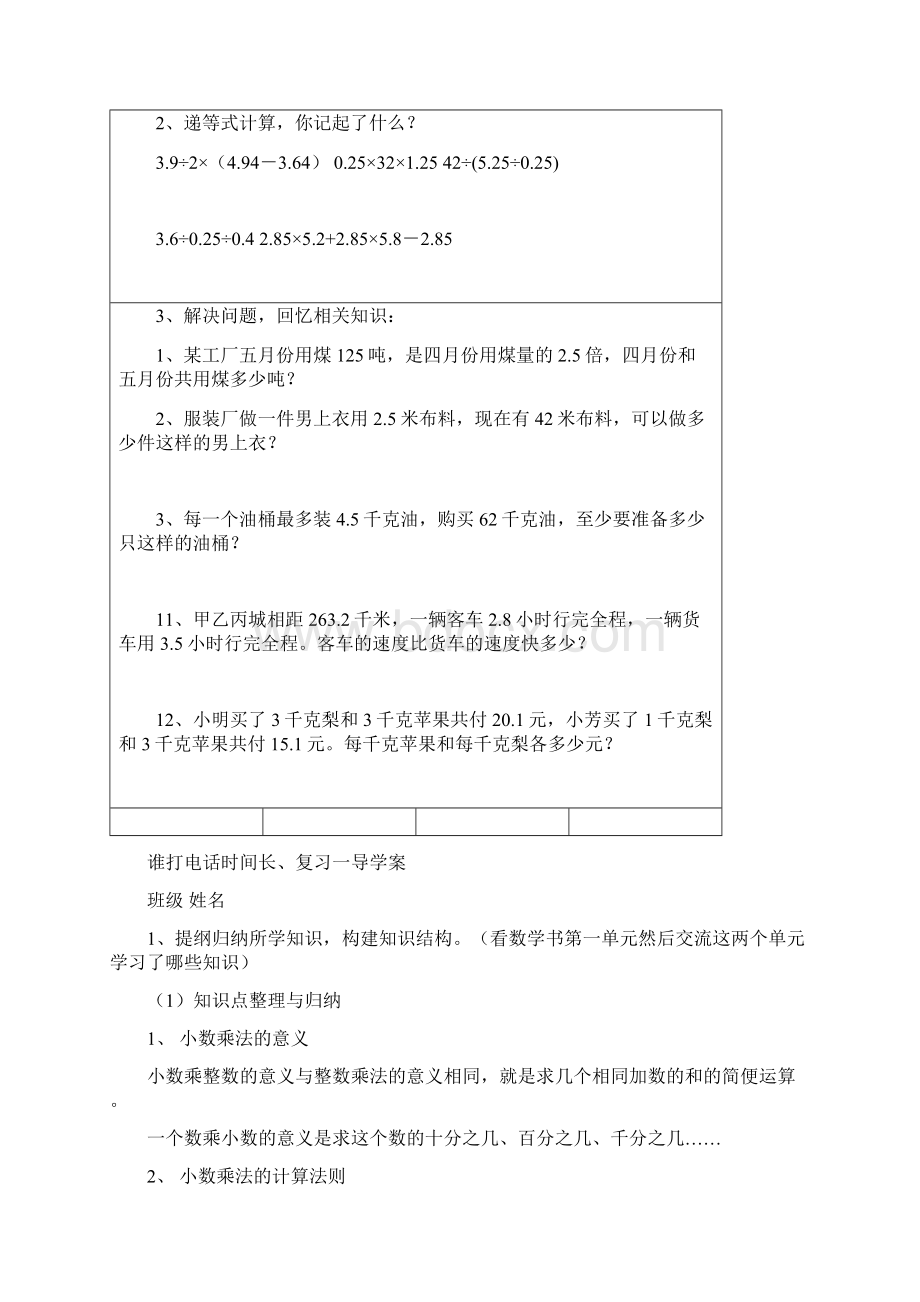 学生用导学案12单元.docx_第2页