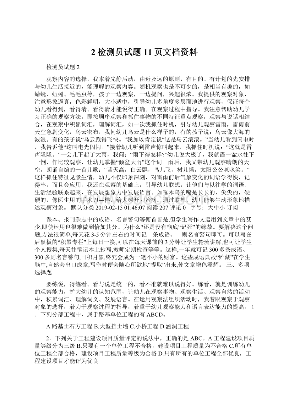 2检测员试题11页文档资料Word格式文档下载.docx