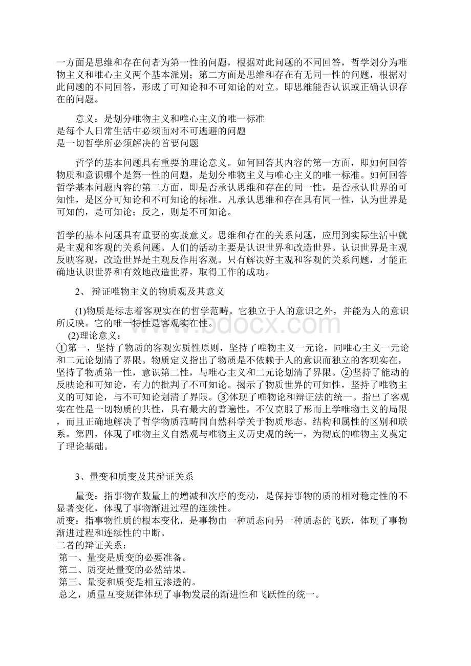 马克思主义基本原理概论期末重点试题及答案Word文件下载.docx_第2页