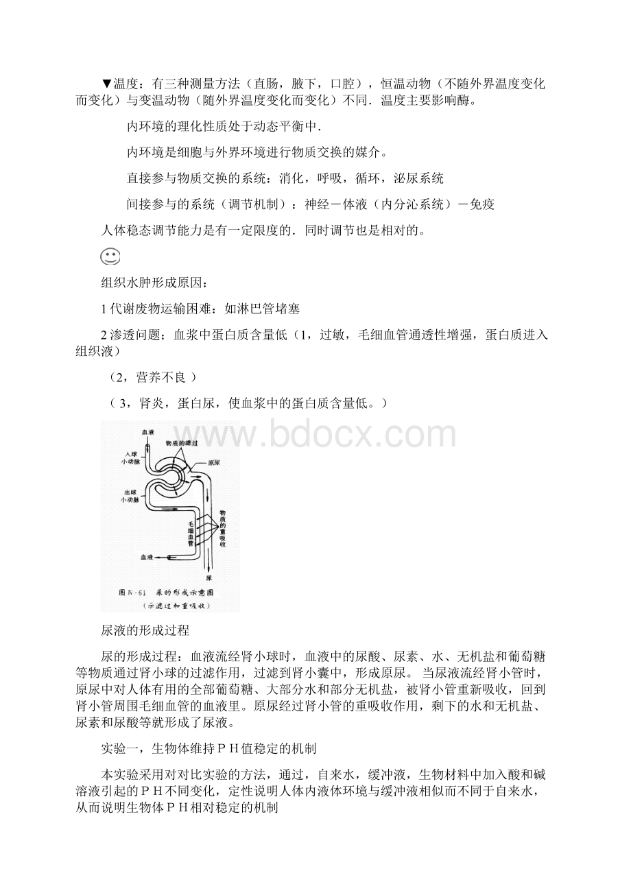 生物必修三知识点考点总结Word格式.docx_第3页