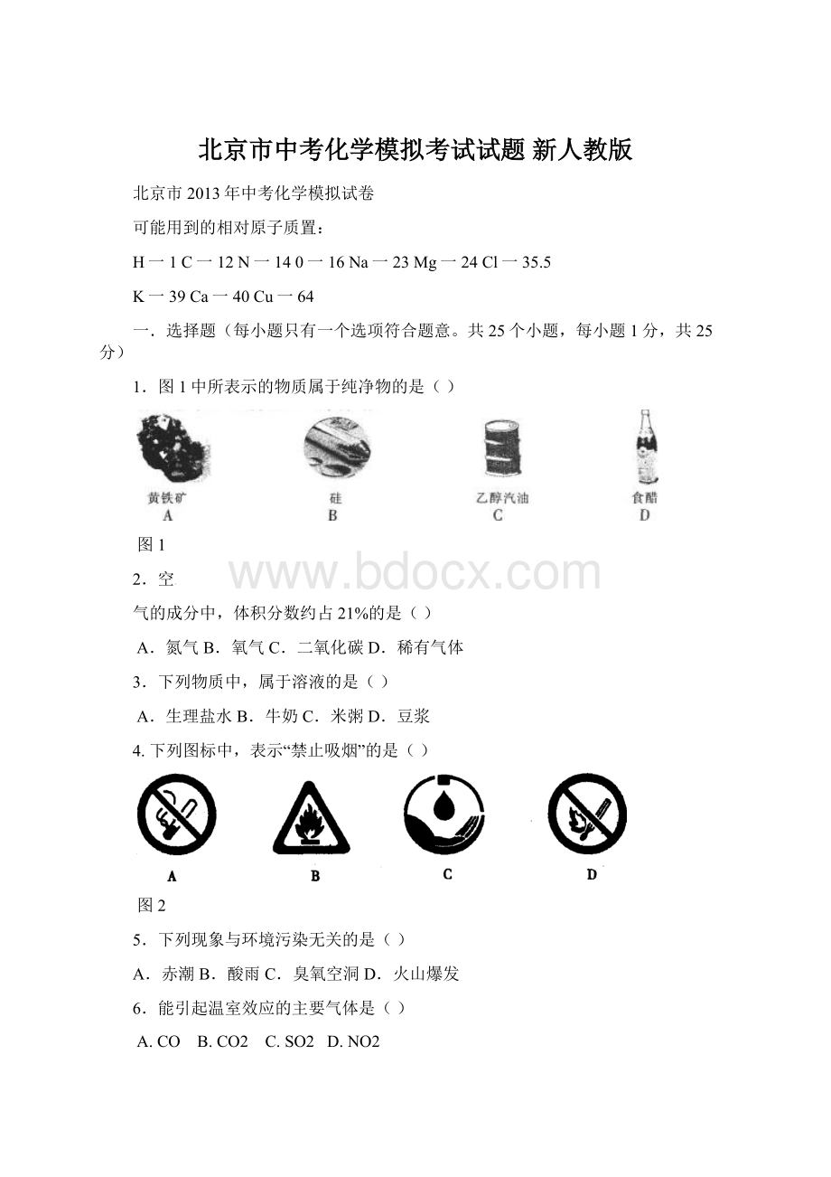 北京市中考化学模拟考试试题 新人教版.docx