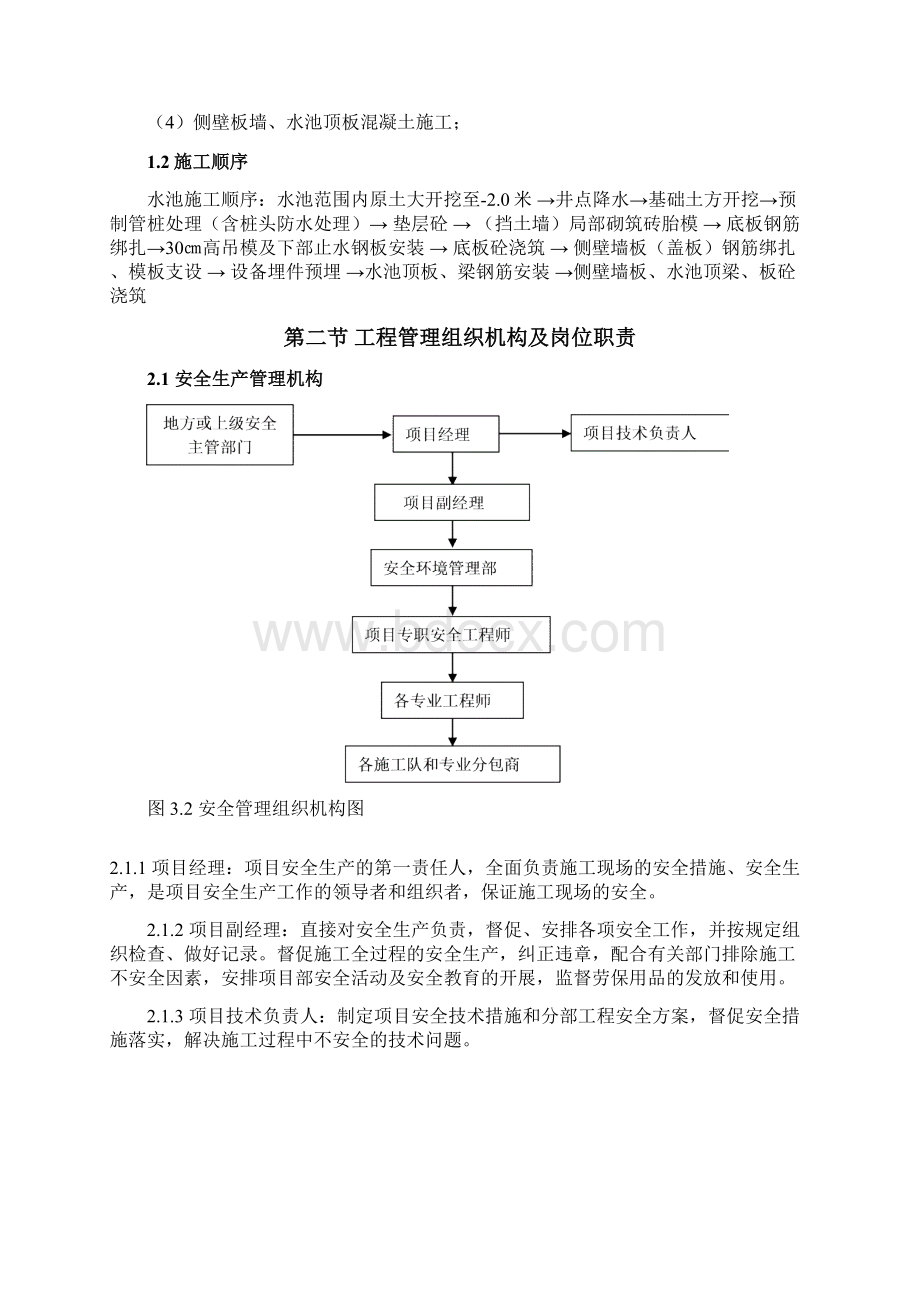 消防水池专项施工方案.docx_第2页