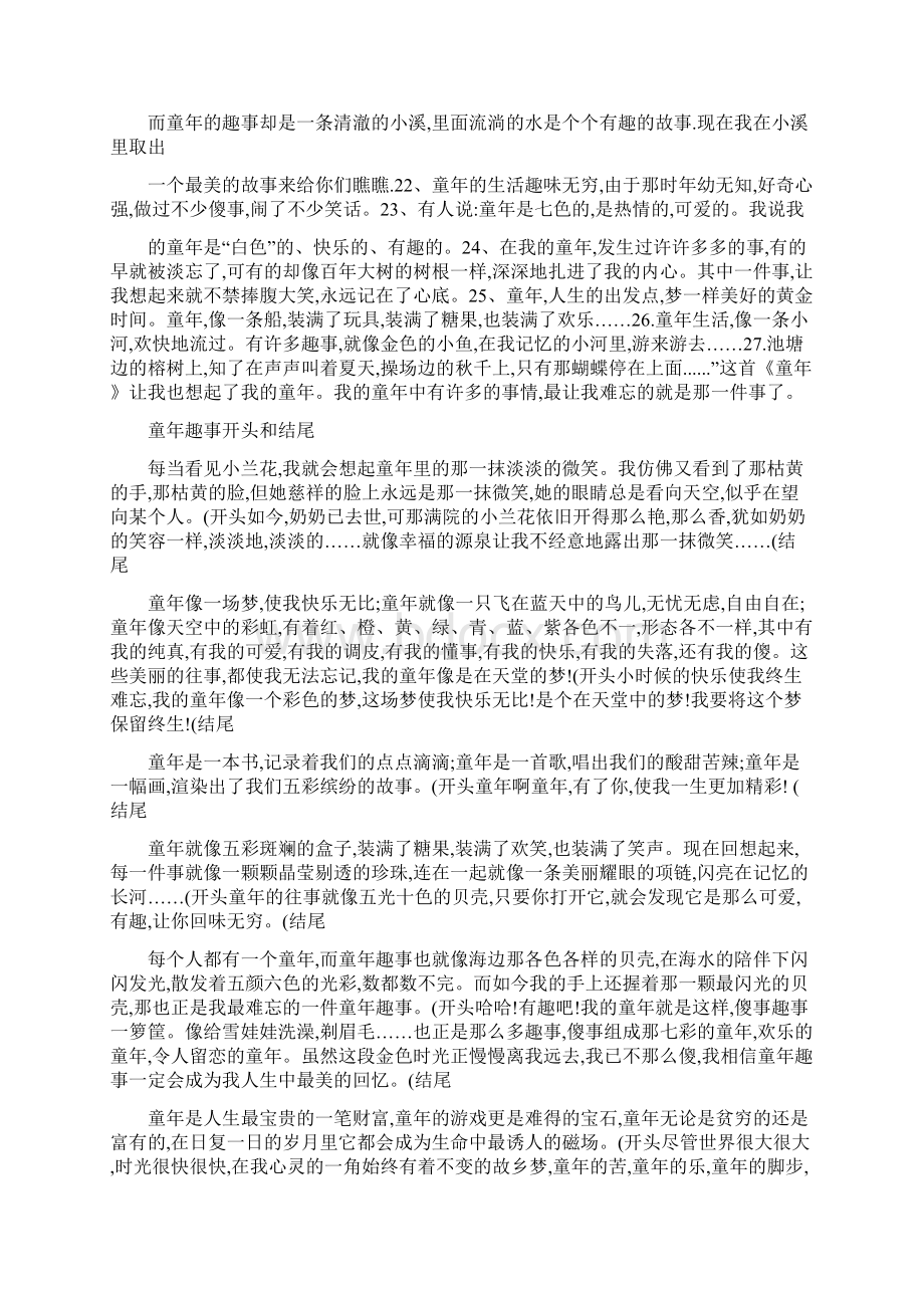 童年趣事作文指导开头结尾.docx_第2页