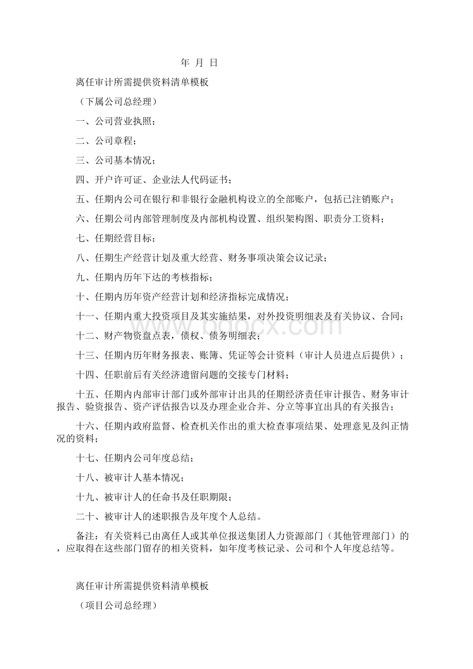 企业单位中高层离任审计流程及所需提供资料清单模板.docx_第3页