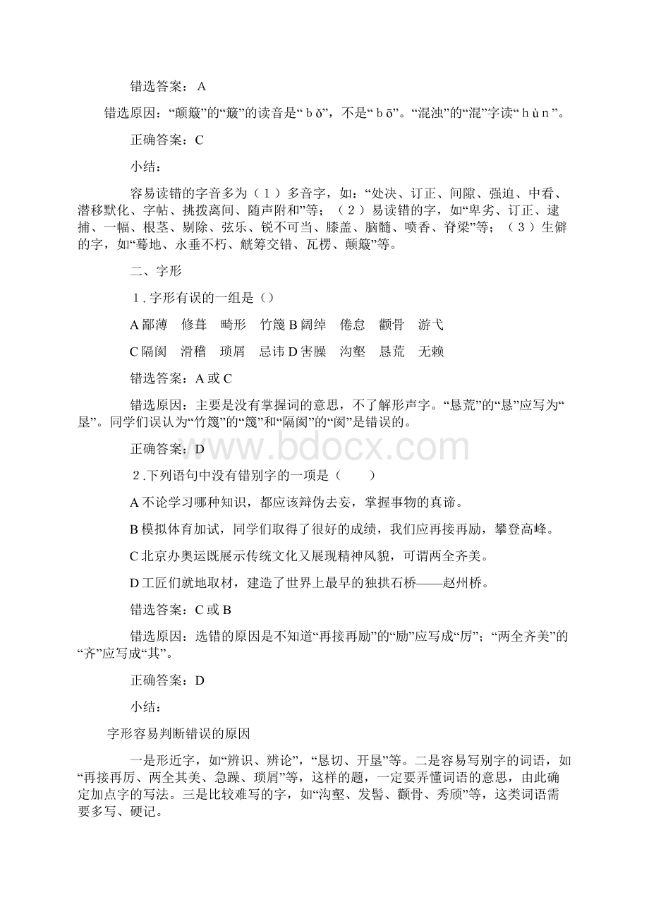 中考语文易错题大盘点及解析.docx_第2页