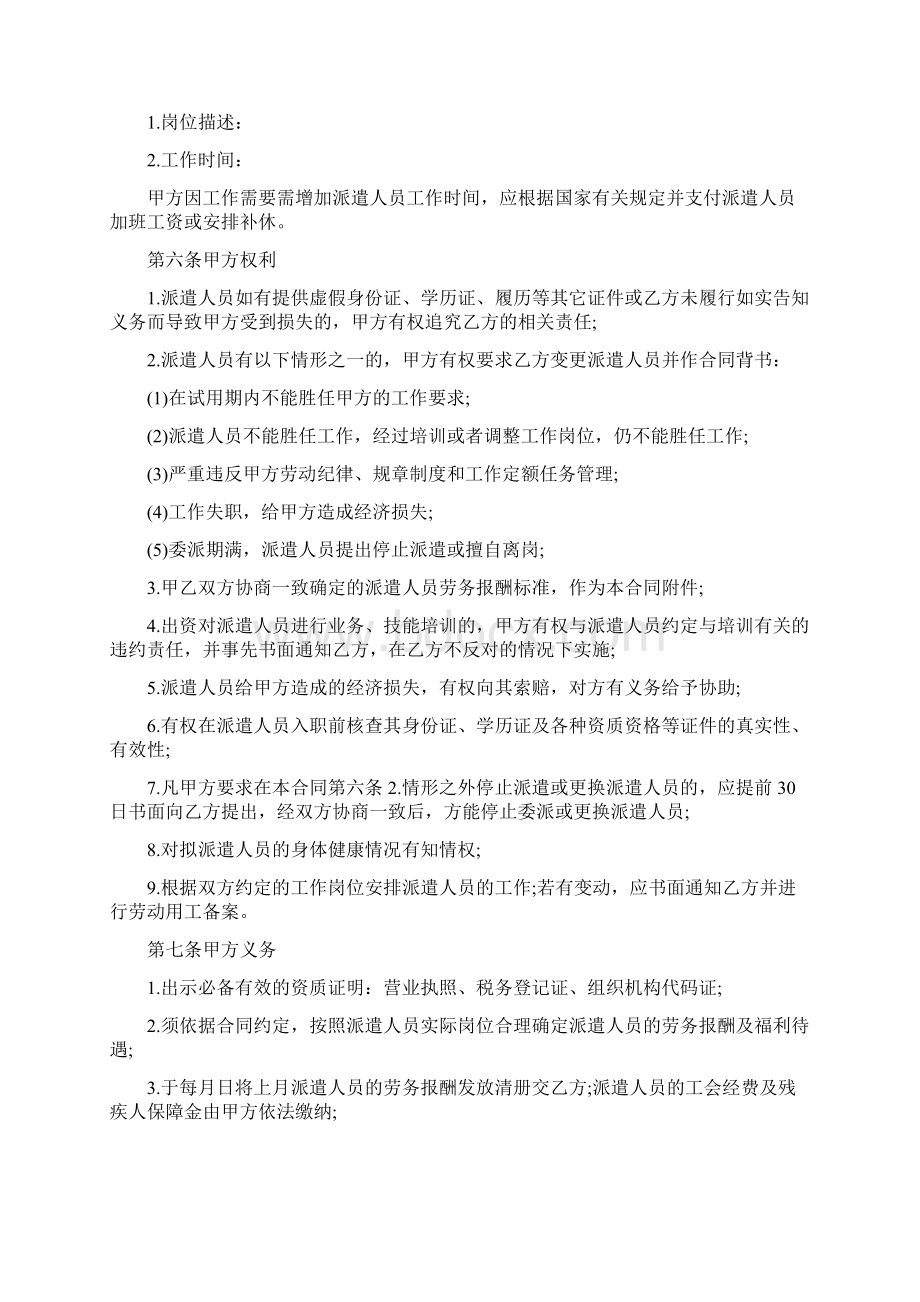 家政服务劳动合同范本Word下载.docx_第3页