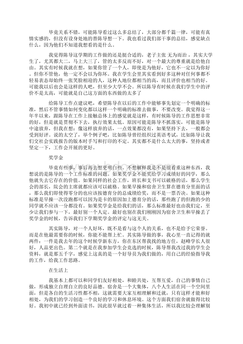 第二学期的自我总结.docx_第2页