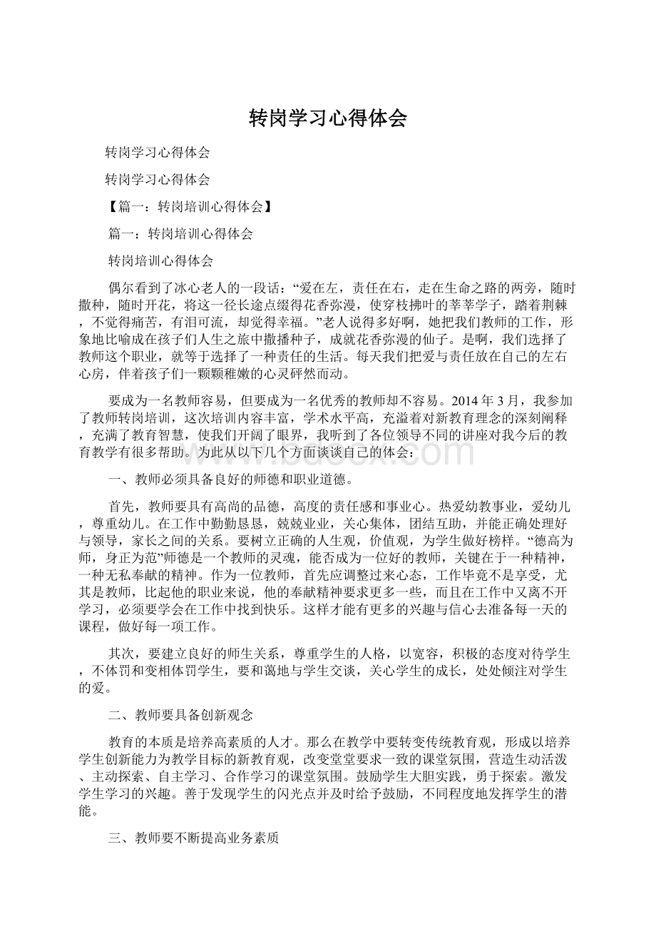 转岗学习心得体会.docx_第1页