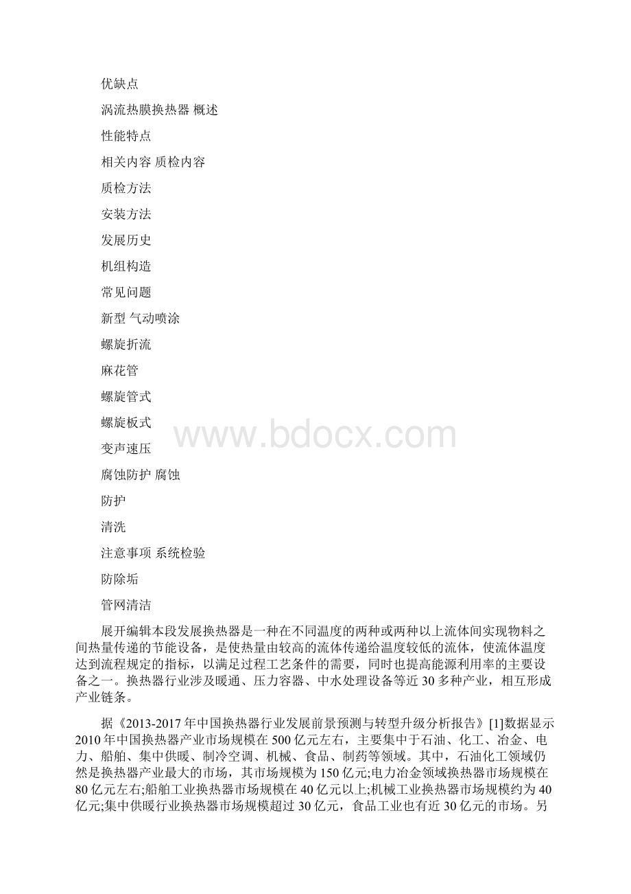 换热器科技名词定义.docx_第3页