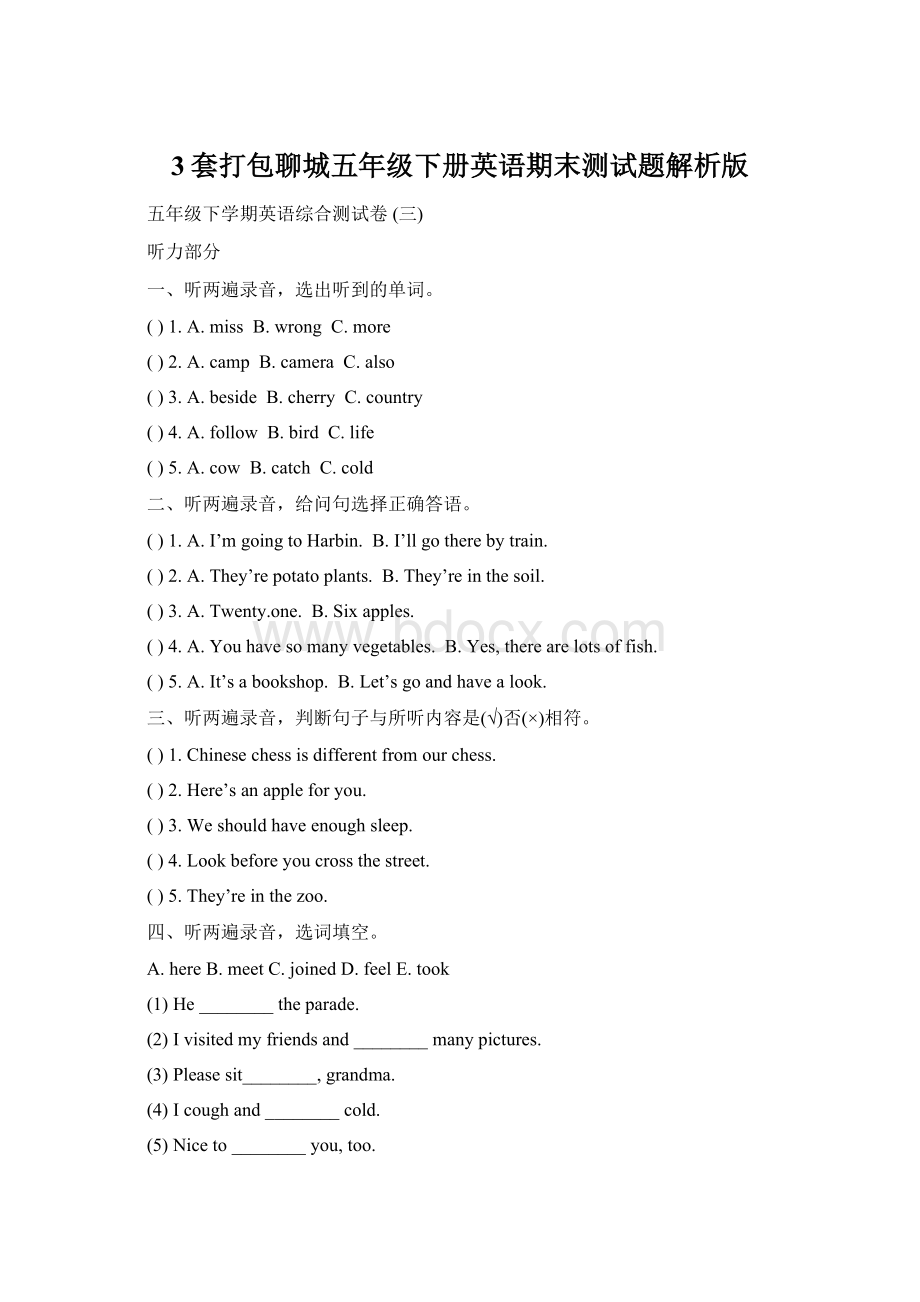 3套打包聊城五年级下册英语期末测试题解析版.docx