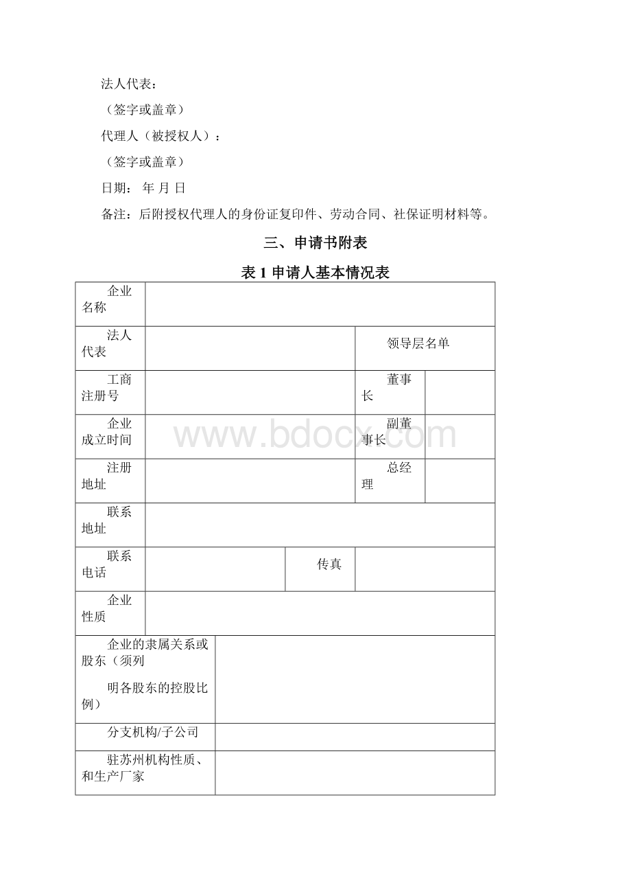 资格预审申请书格式Word文档下载推荐.docx_第3页