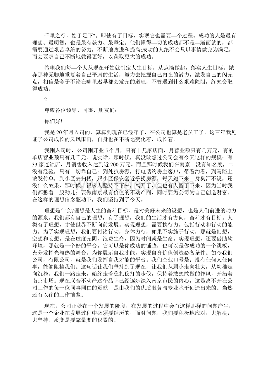 中国销售励志演讲稿范文.docx_第2页