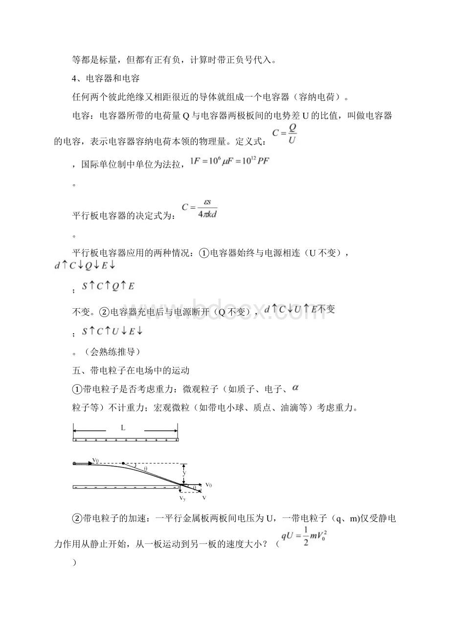 静电场专题复习Word下载.docx_第3页