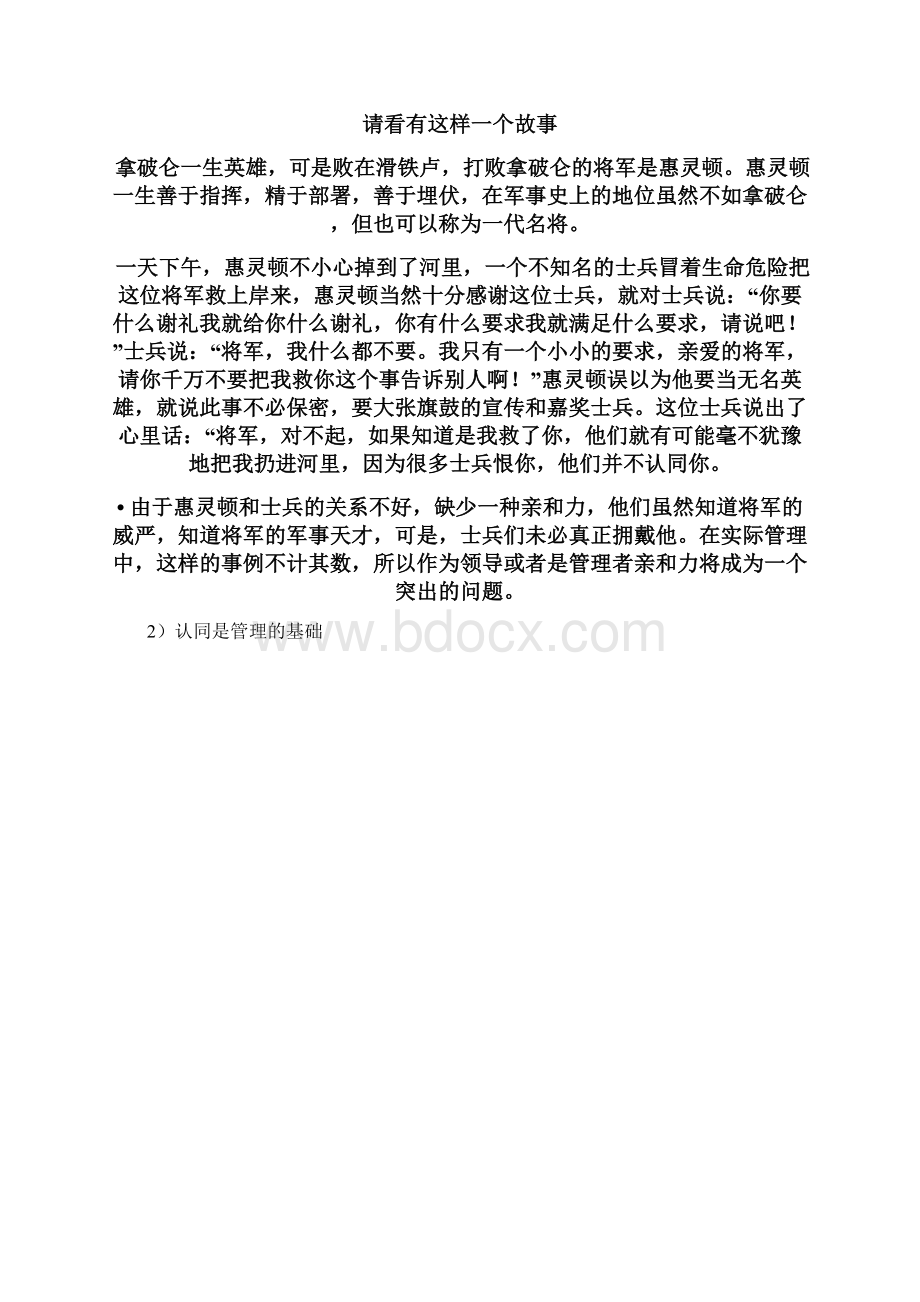 如何处理管理者与被管理者之间的关系.docx_第3页