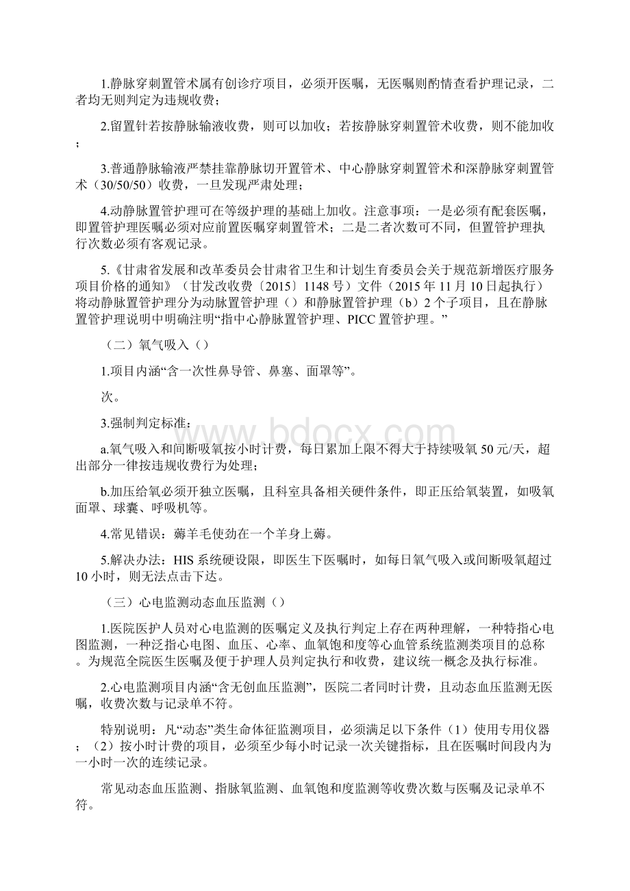 医疗收费常见问题汇总Word文档格式.docx_第2页