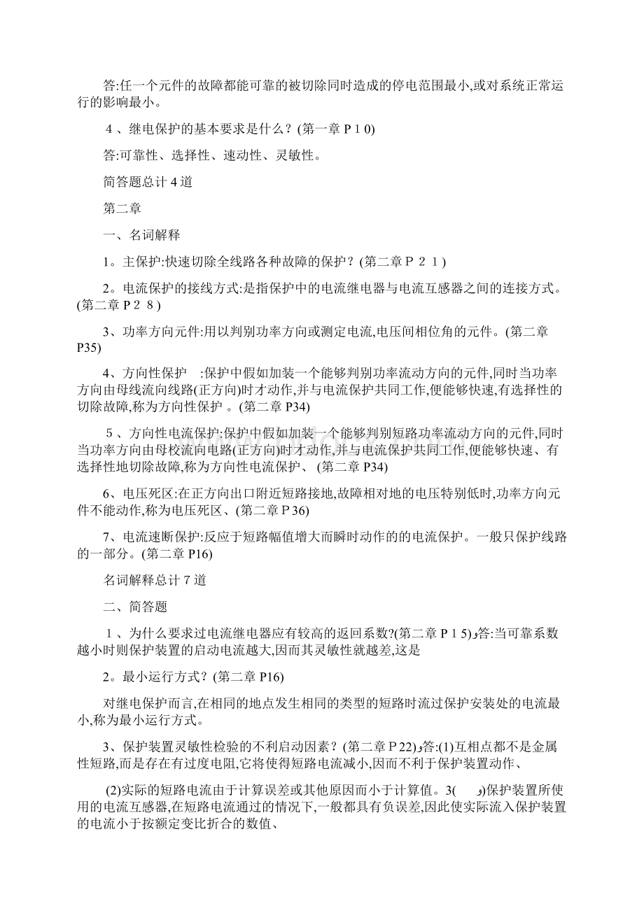 继电保护作业.docx_第2页