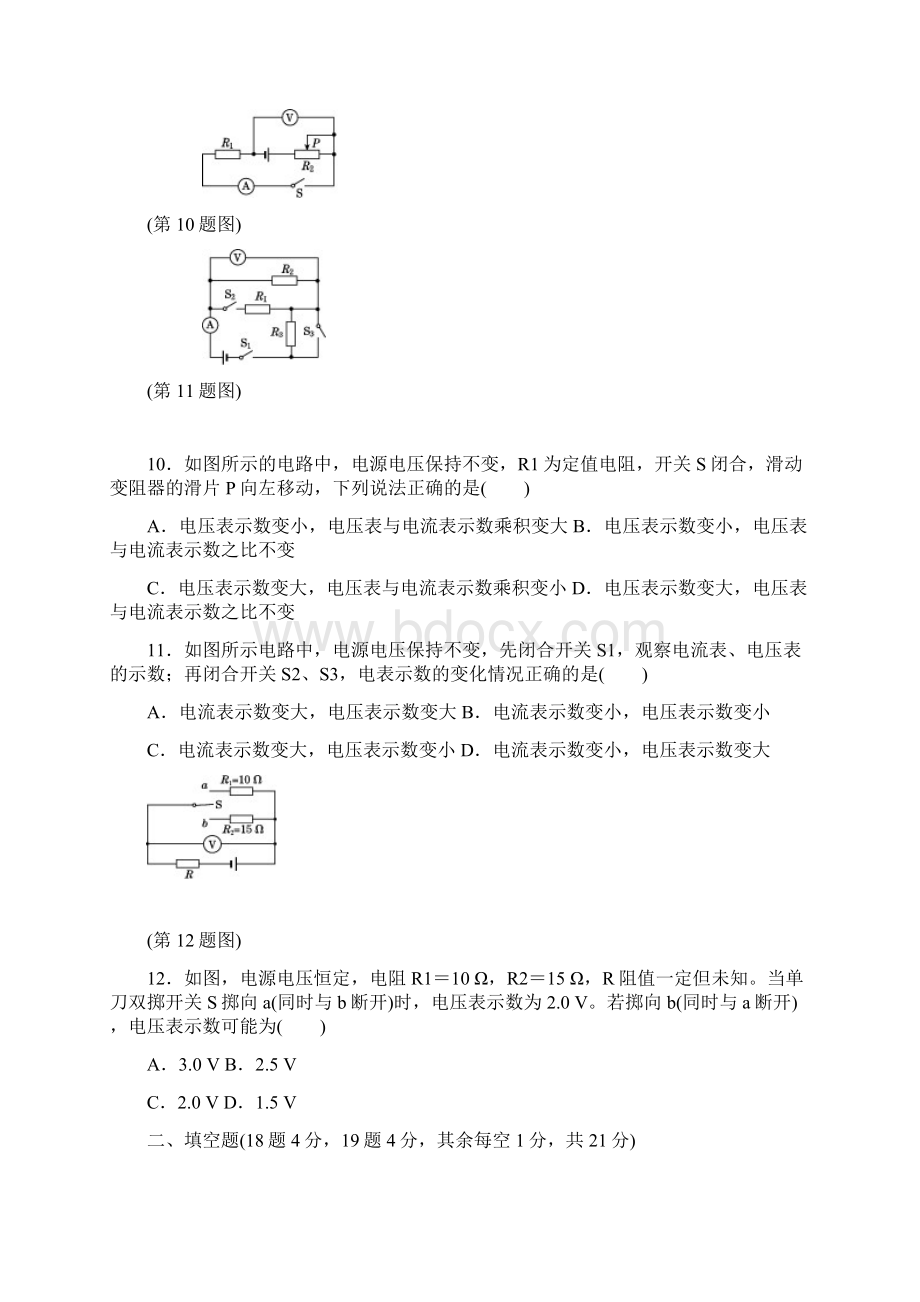 九年级人教版物理期末复习资料 期末达标检测卷及答案.docx_第3页