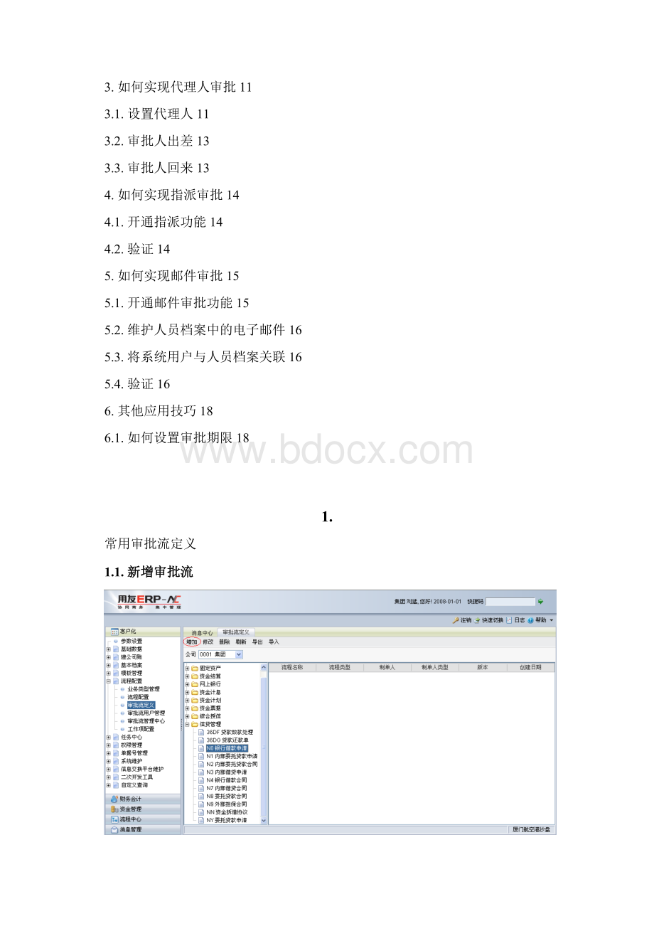 NC审批流配置应用手册.docx_第2页