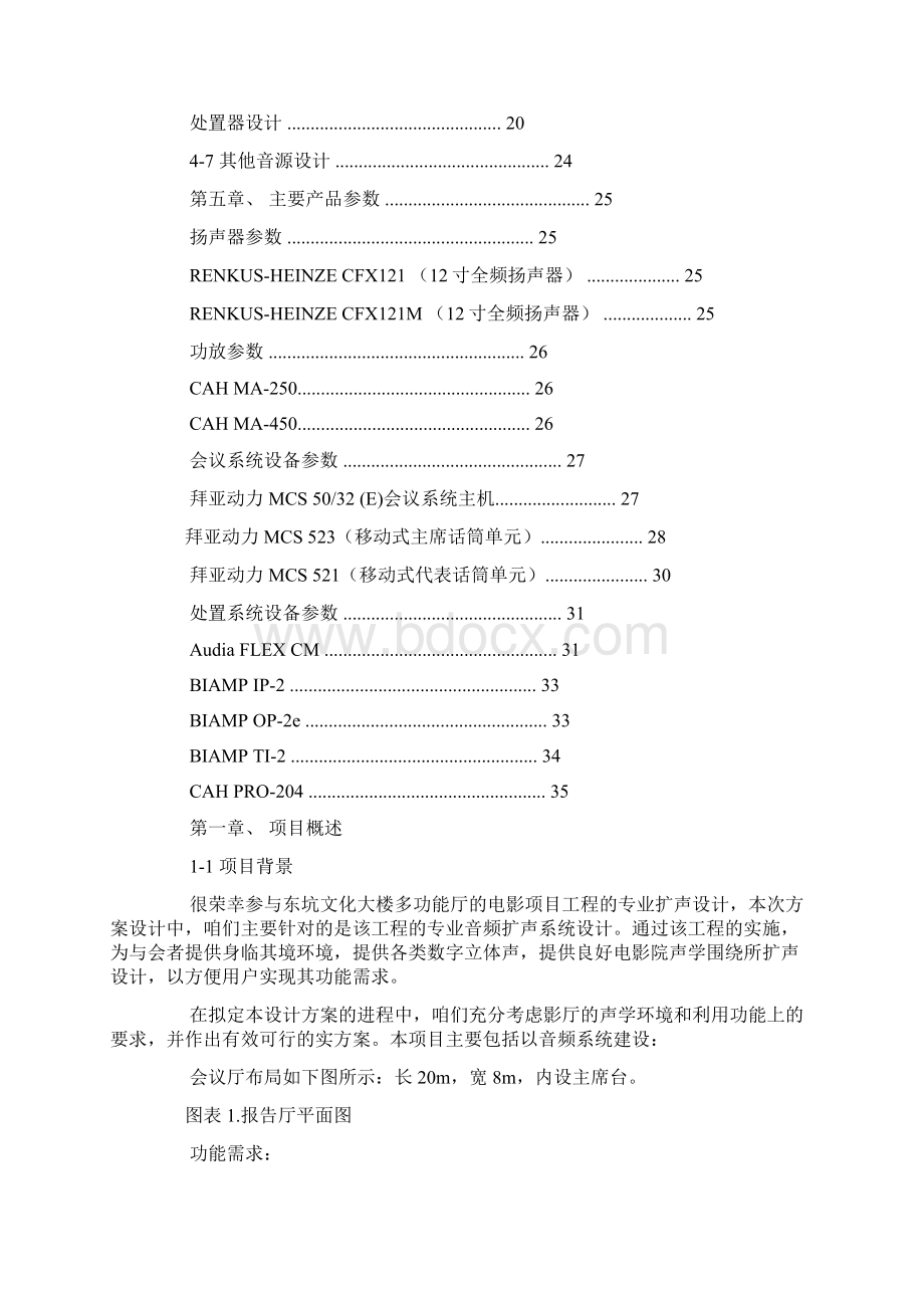 报告厅设计规范.docx_第2页