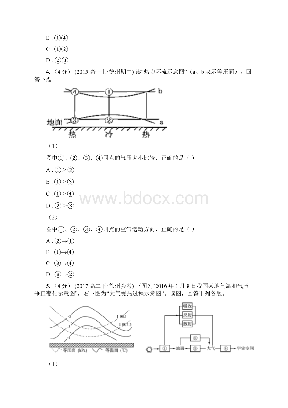 新疆喀什地区高一上学期地理期末考试模拟卷ⅢWord格式文档下载.docx_第2页