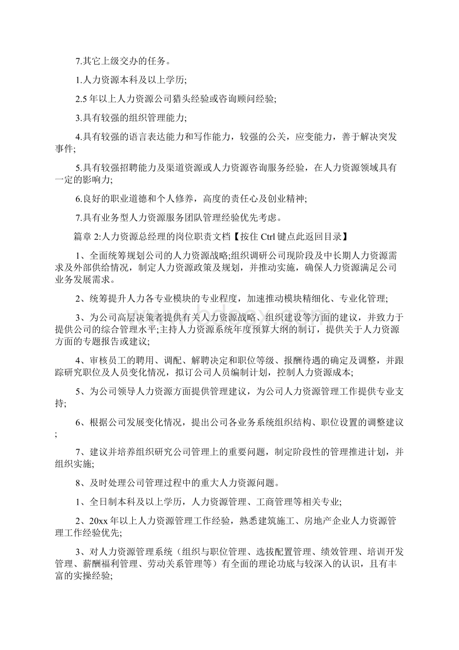 人力资源总经理的岗位职责文档6篇Word格式.docx_第2页