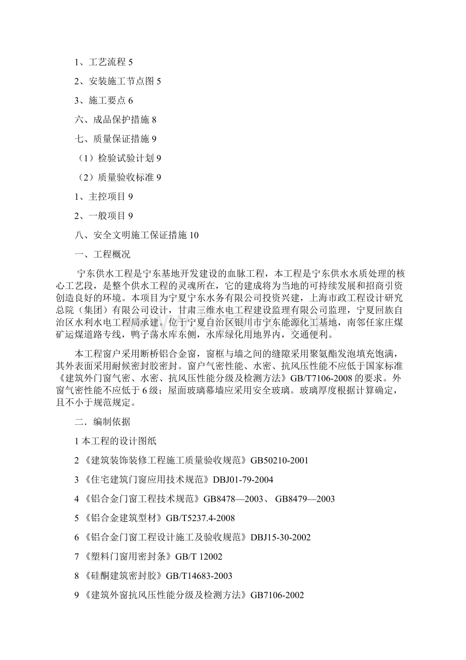 断桥铝合金门窗安装施工方案Word文档下载推荐.docx_第2页