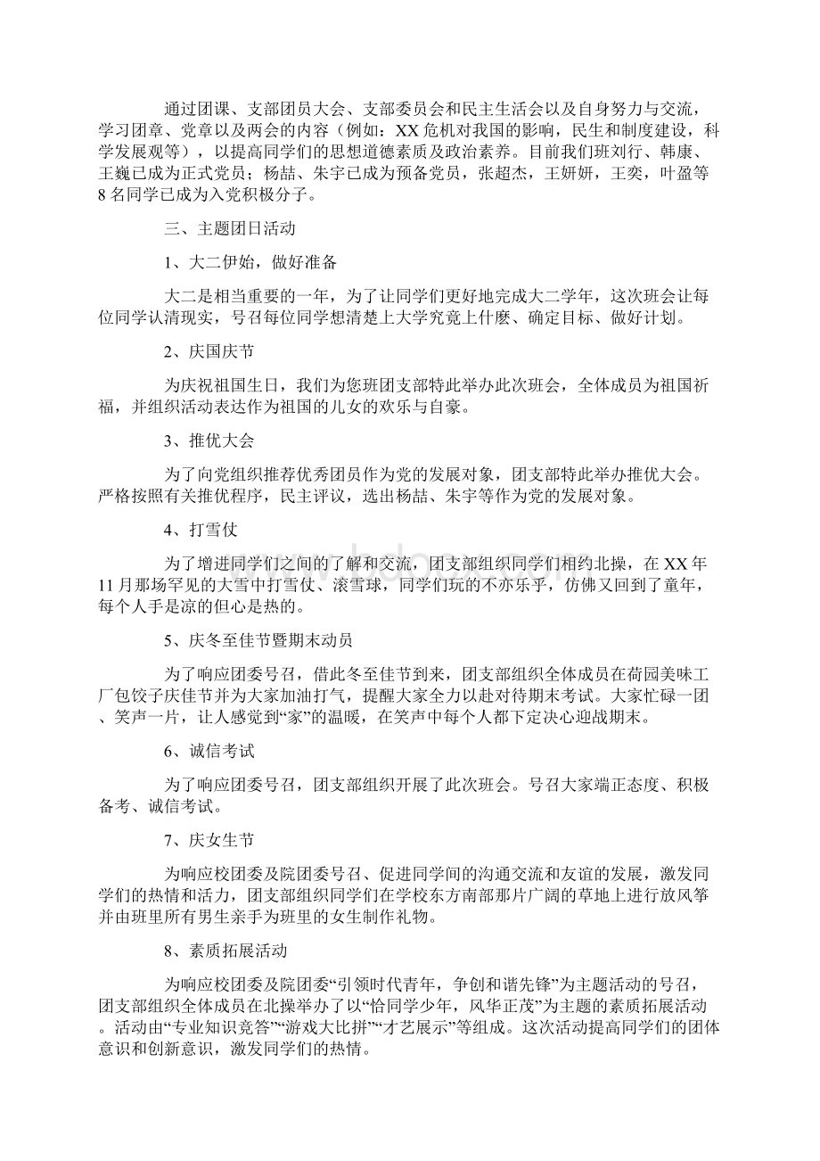 大学班级团支部工作总结.docx_第2页