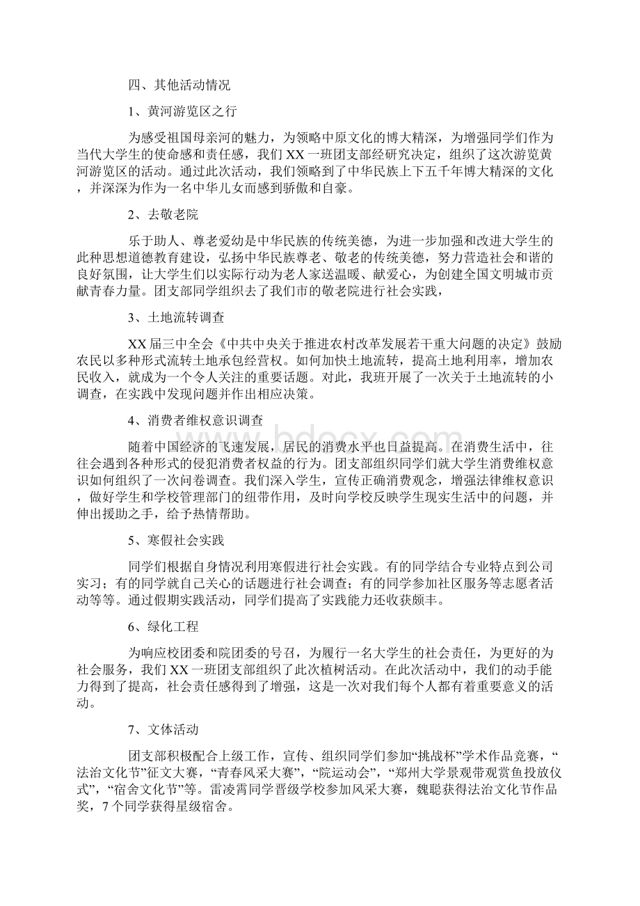 大学班级团支部工作总结.docx_第3页