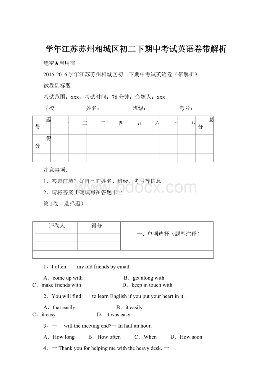 学年江苏苏州相城区初二下期中考试英语卷带解析Word文档下载推荐.docx