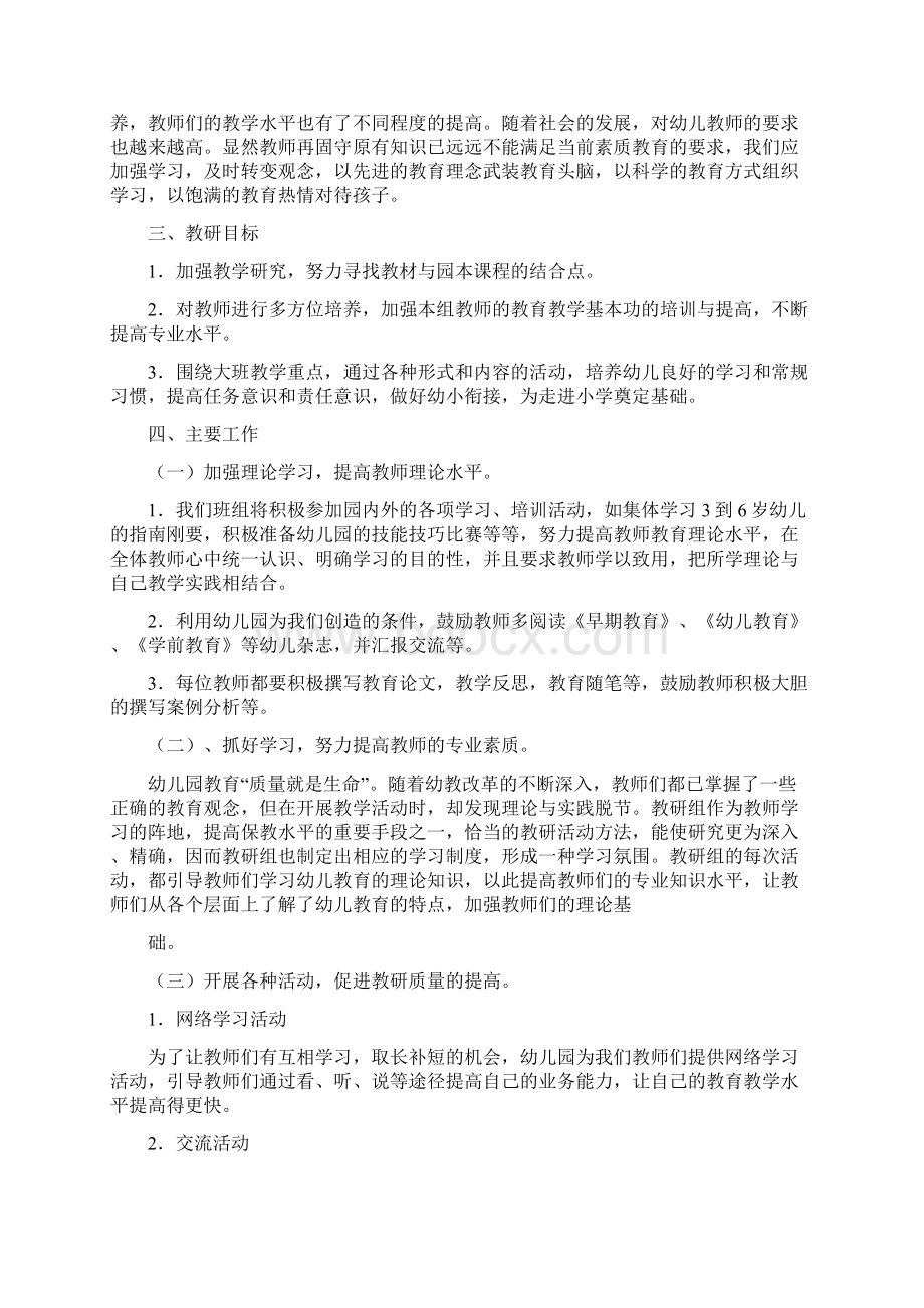 大班教研组工作计划3篇.docx_第3页