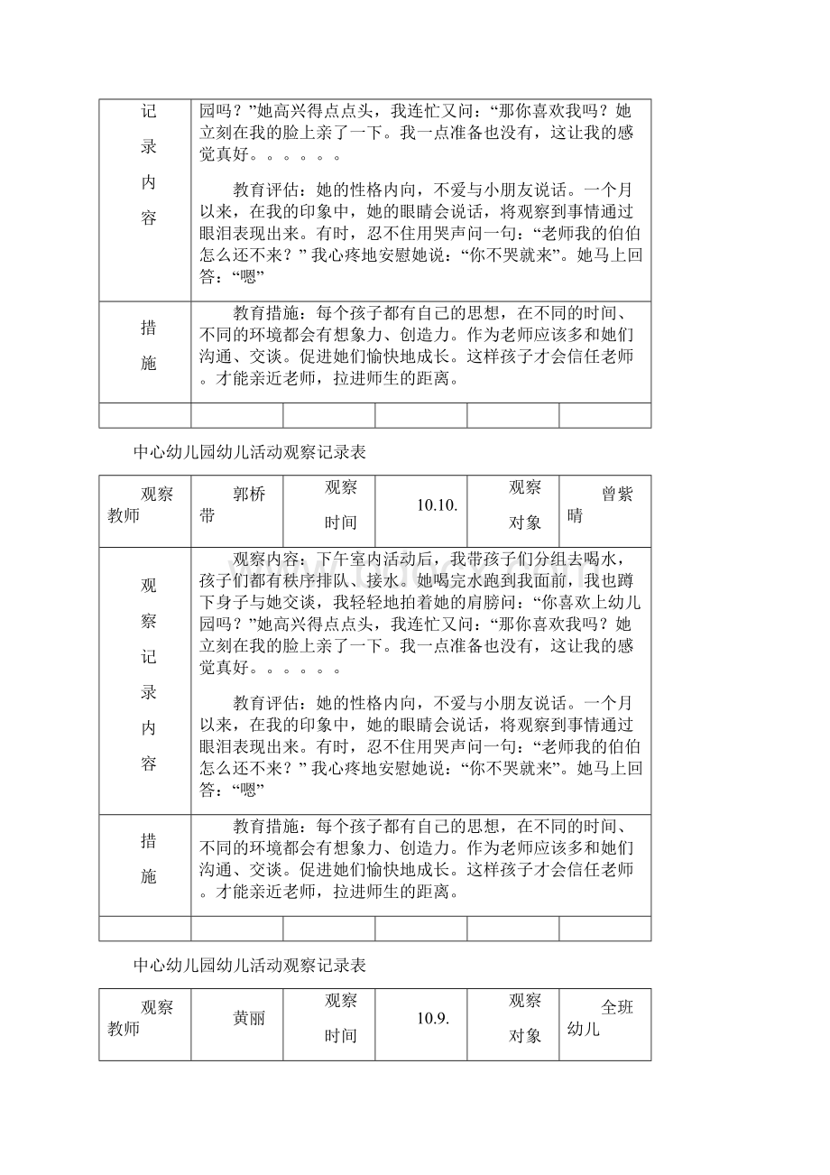 幼儿活动观察记录表.docx_第2页