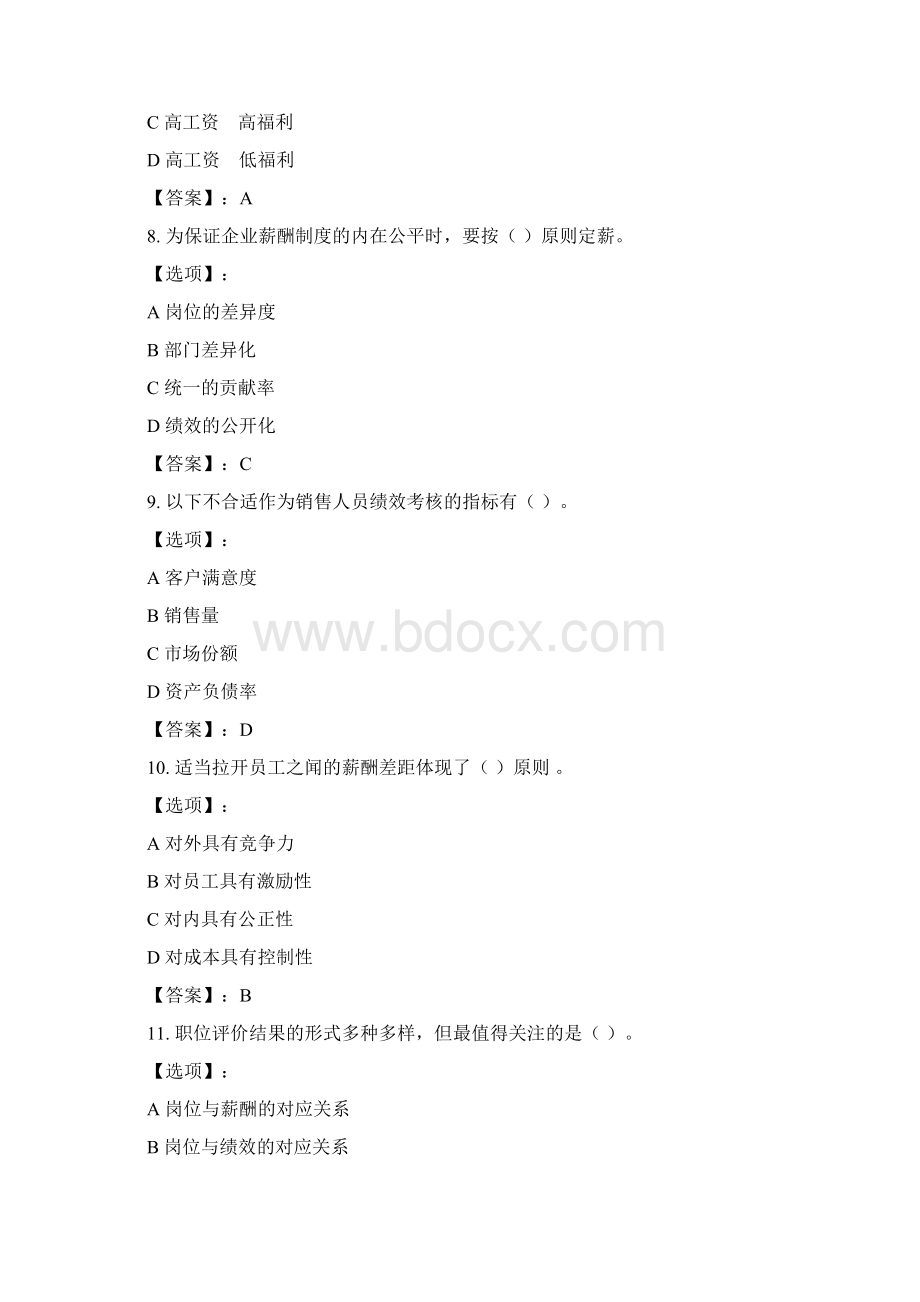 奥鹏远程东北财经大学东财《薪酬管理》单元作业三参考答案Word文档格式.docx_第3页