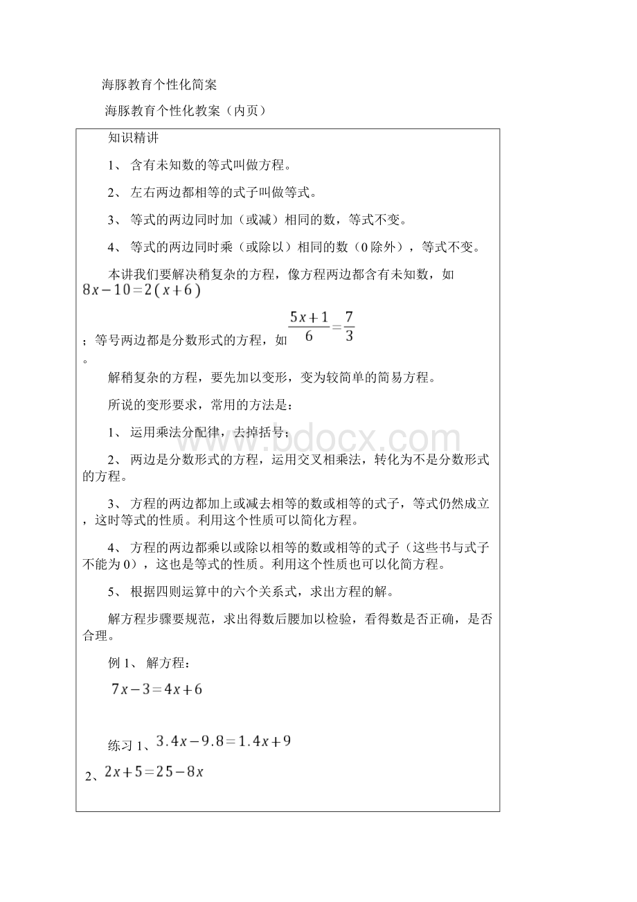 五年级奥数解方程Word格式.docx_第2页