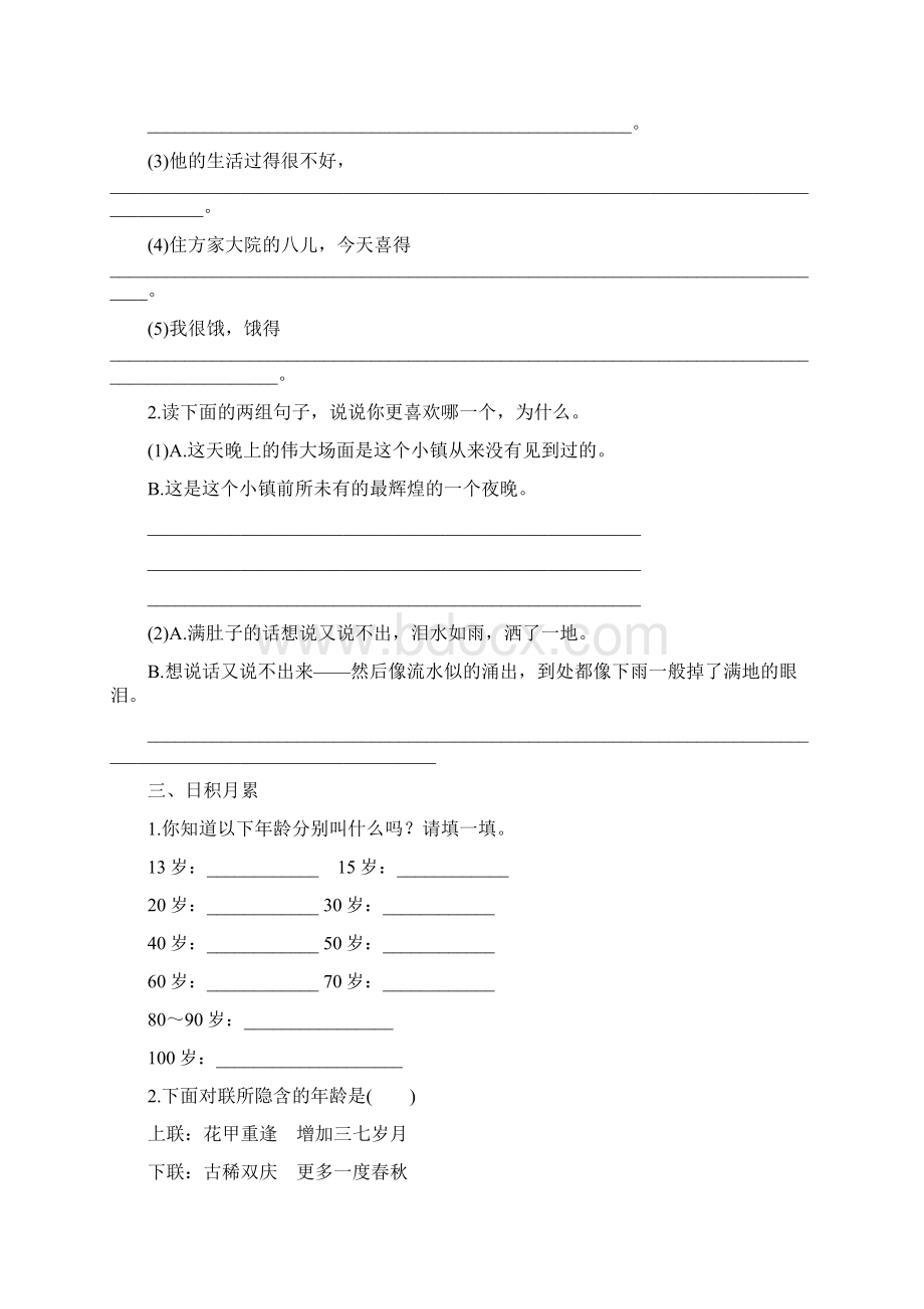 部编版六年级语文下册第二单元语文园地快乐读书吧Word文件下载.docx_第2页