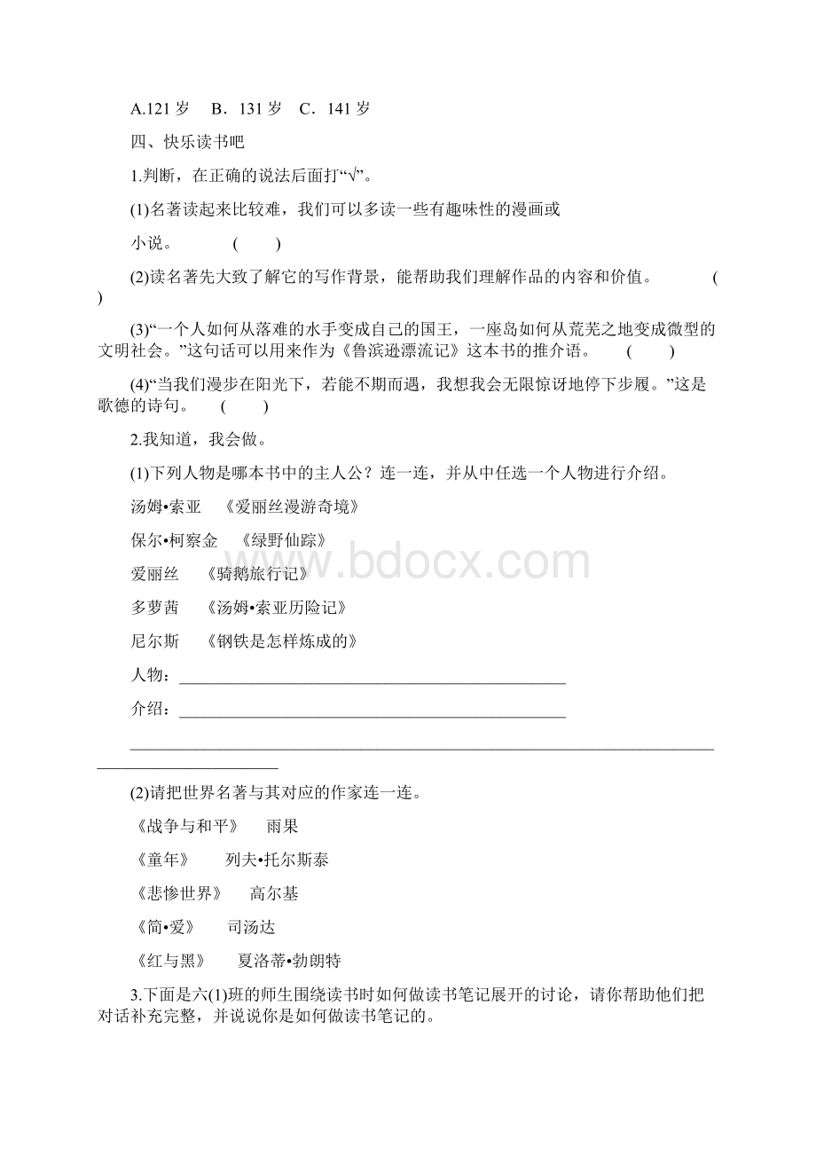 部编版六年级语文下册第二单元语文园地快乐读书吧Word文件下载.docx_第3页