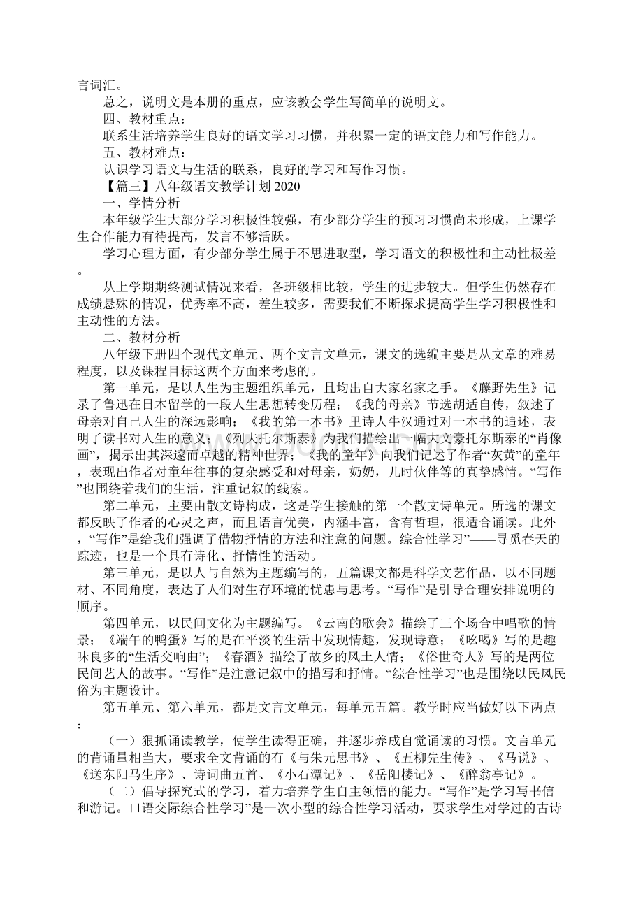 八年级语文教学计划.docx_第3页