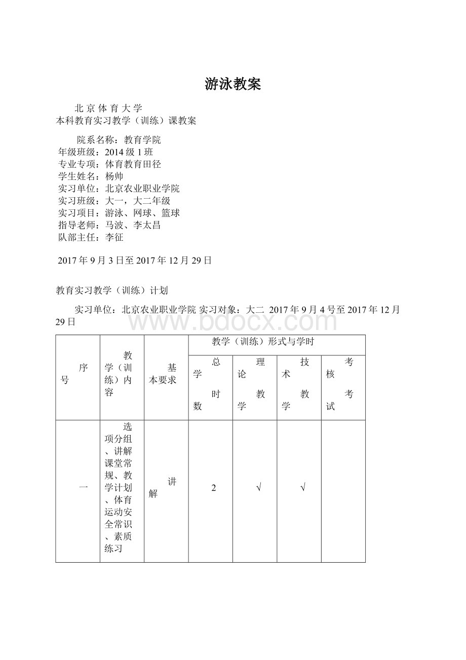 游泳教案.docx