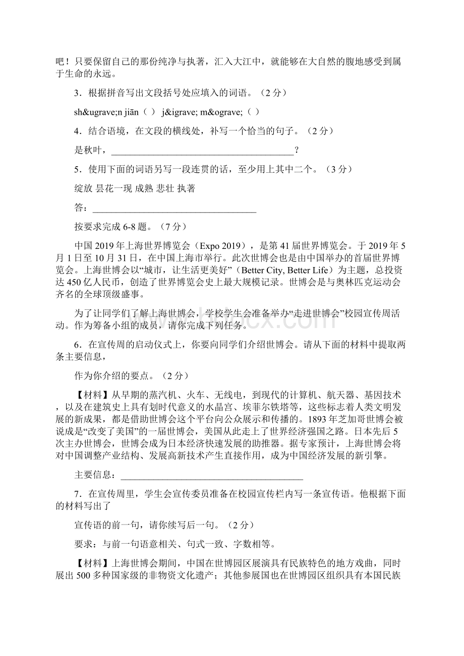 广东省中考语文模拟试题1.docx_第2页